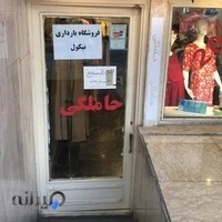 لباس بارداری نیکول