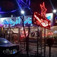 کباب بناب و ساطوری سهیل