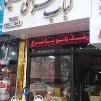 کبابی سینا