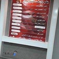 کبابی آذر بناب