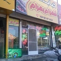 کبابی شهرام وبهرام