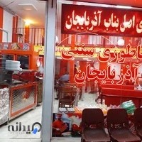 کبابی بناب آذربایجان