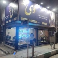 املاک دیماز گرمدره