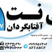 کافی نت آفتابگردان گوهردشت