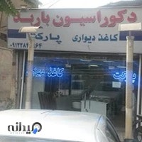 دکوراسیون باربد