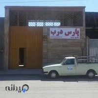 پارس درب - آهنگری آراسته