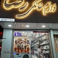 Reza gallery خانگی صوتی کریستال و کادویی