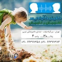 مرکز گفتار و کار درمانی آوادیس