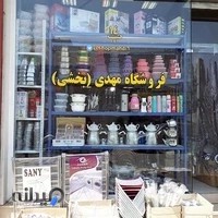 پخش لوازم آشپزخانه مهدی