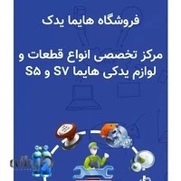 فروشگاه هایما یدک