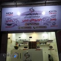 لوارم یدکی پارت پلاس