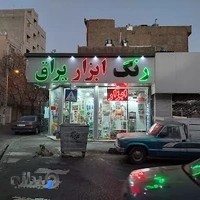 فروشگاه ابزار آلات