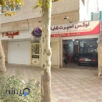 لوکس اسپرت شایان