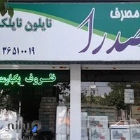 ظروف یکبار مصرف صدرا