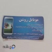 موبایل روشن