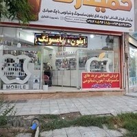 موبایل حیدرضا