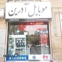 موبایل آدرین