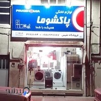 فروشگاه لوازم خانگی نفیس