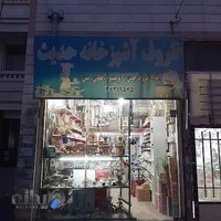 ظروف آشپزخانه حدیث