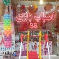 فروشگاه اسباب بازی 88