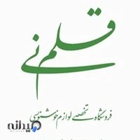 فروشگاه قلم‌نی