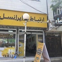 مرکز ارتباط با ایرانسل