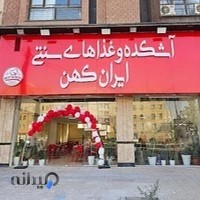 ایران کهن