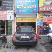 سپر سازی مدرن