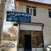 دوچرخه سازی کراس حسین دوچ