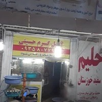 آجیل گرم حسینی