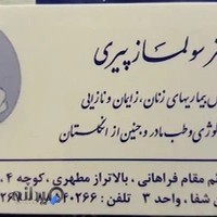 دکتر سولماز پیری