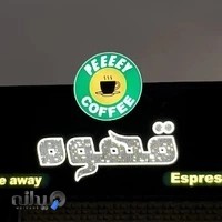 Peeeeycoffee