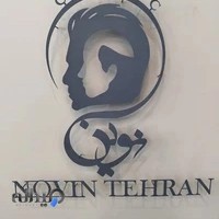 کلینیک کاشت مو نوین تهران