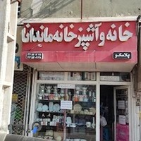 لوازم آشپزخانه ماندانا