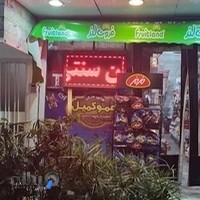 هایپرمارکت رژیمی ورزشی عموکمیل