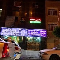 درمانگاه و اورژانس شبانه روزی مرزداران