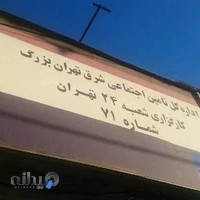 کارگزاری بیمه تأمین اجتماعی کد ۷۱