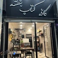 کافه کتاب بنفشه