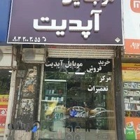 موبایل آپدیت