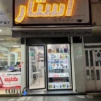 موبایل استار