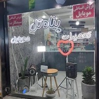 موبایل پناه تل