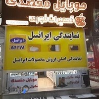 موبایل مقصدی