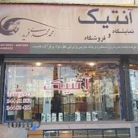 فروشگاه یراق آلات آنتیک