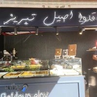 باقلوا استانبولی ائل آی