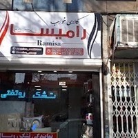 فروشگاه تشک رامیسا