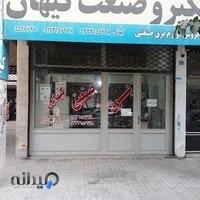 الکترو صنعت کیهان _ برق صنعتی