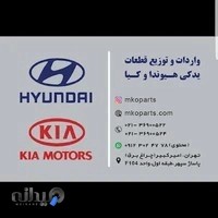 Mkopartsتوزیع قطعات یدکی هیوندای و کیا