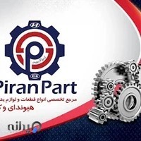 فروشگاه لوازم یدکی هیوندا کیا پیران پارت