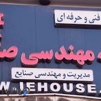 خانه مهندسی صنایع