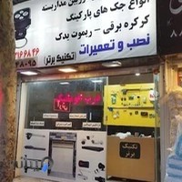 درب برقی کرکره برقی تکنیک برتر